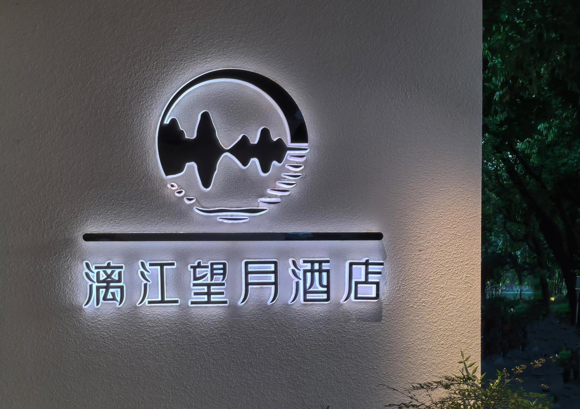 Lijiang Moon Hotel - Guilin East And West Lane Two Rivers And Four Lakes Scenic Area Bagian luar foto